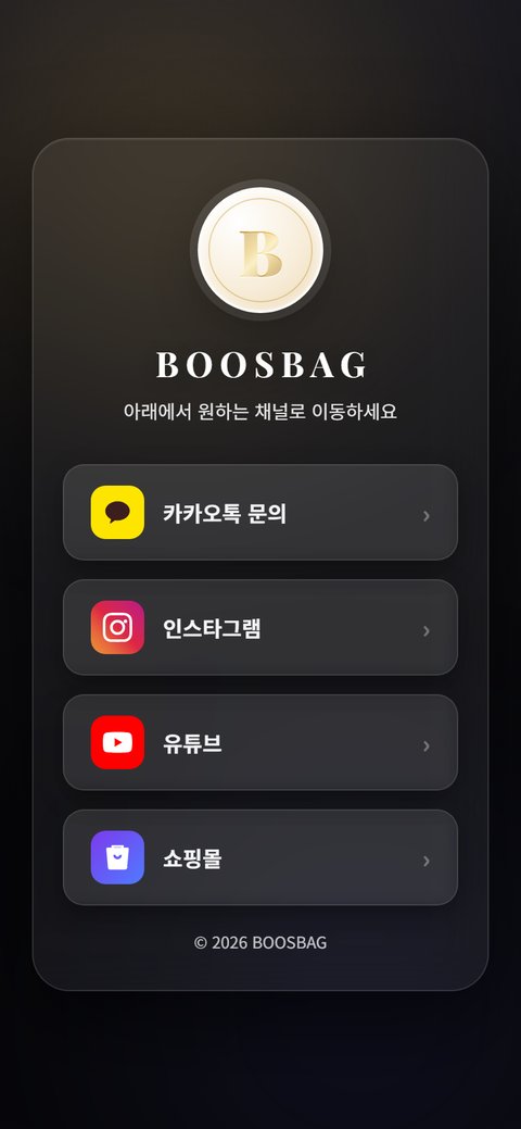 BOOSBAG 부스백 브랜드 링크 페이지 Mobile