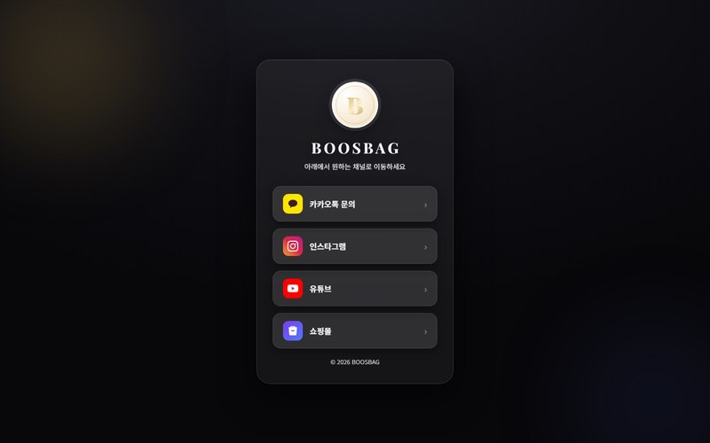 BOOSBAG 부스백 브랜드 링크 페이지 PC