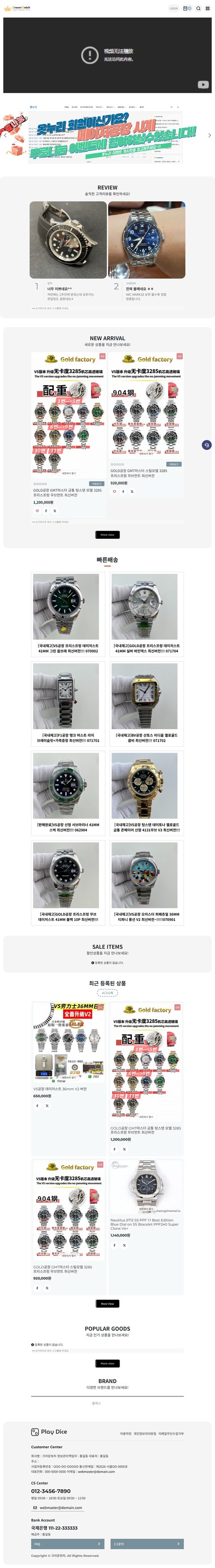 CROWN WATCH 명품 시계 반응형 쇼핑몰 Mobile