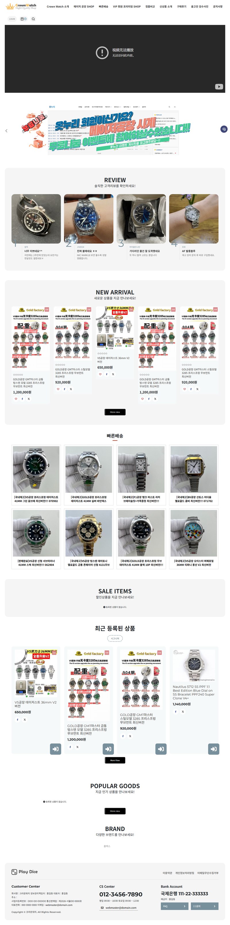 CROWN WATCH 명품 시계 반응형 쇼핑몰 PC
