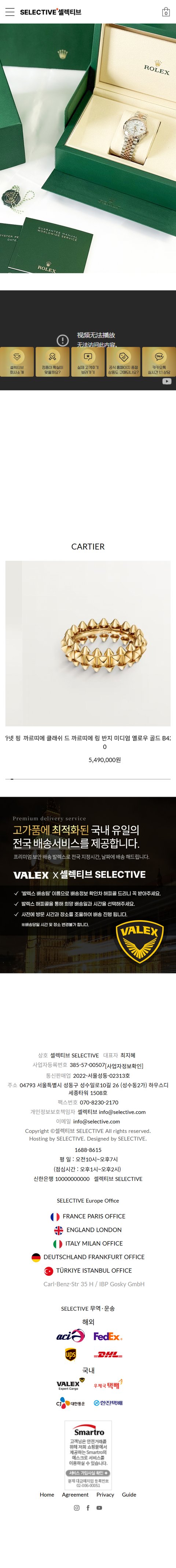 SELECTIVE 명품 시계·주얼리 반응형 쇼핑몰 Mobile