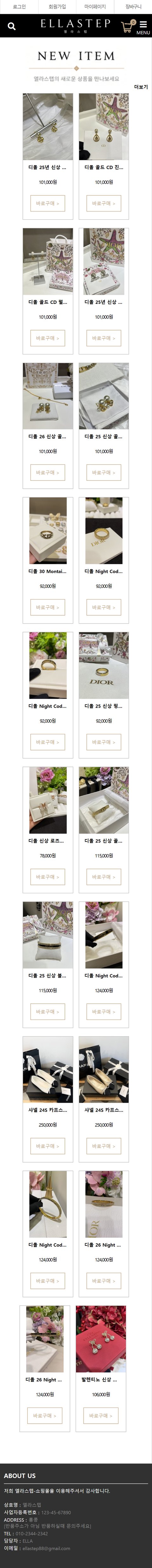 엘라스텝(ELLASTEP) 감성 패션몰 반응형 디자인 Mobile