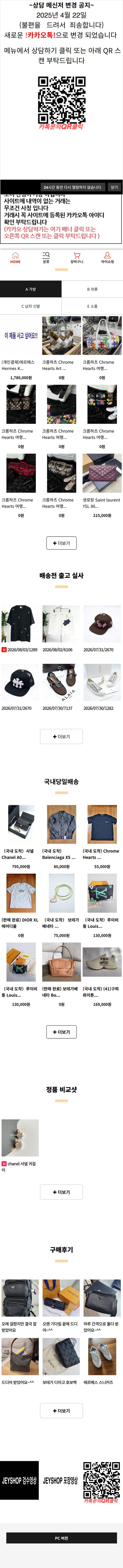 JEY SHOP 명품 가방 반응형 쇼핑몰 Mobile