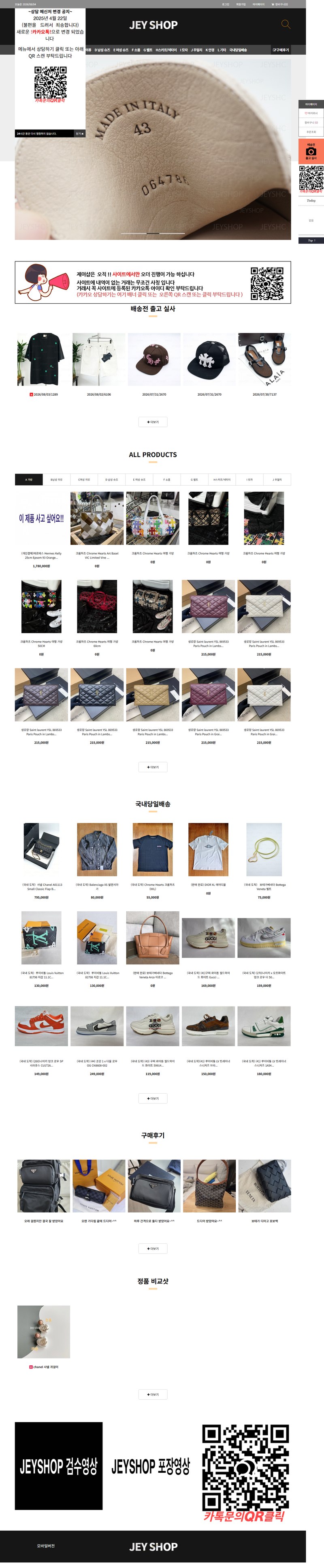 JEY SHOP 명품 가방 반응형 쇼핑몰 PC