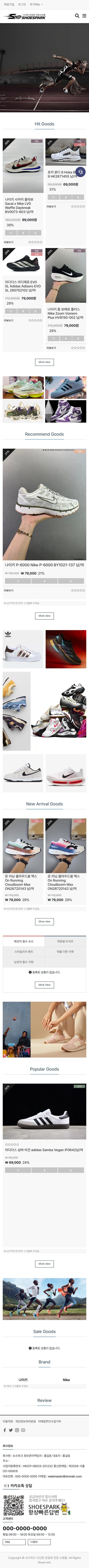 SHOESPARK 스니커즈 전문 반응형 쇼핑몰 Mobile