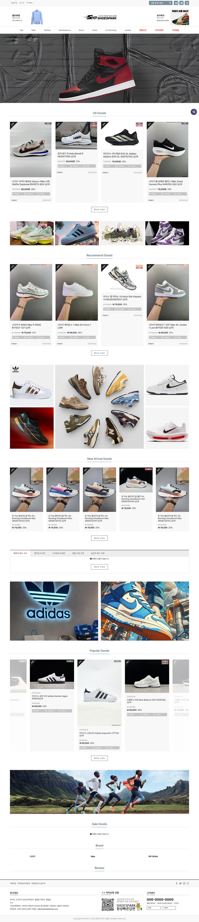 SHOESPARK 스니커즈 전문 반응형 쇼핑몰 PC