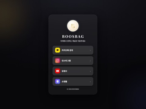 BOOSBAG 부스백 브랜드 링크 페이지