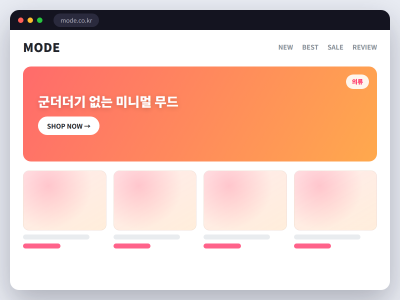 미니멀 캐주얼 브랜드몰