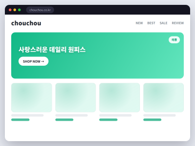 러블리 여성복 쇼핑몰
