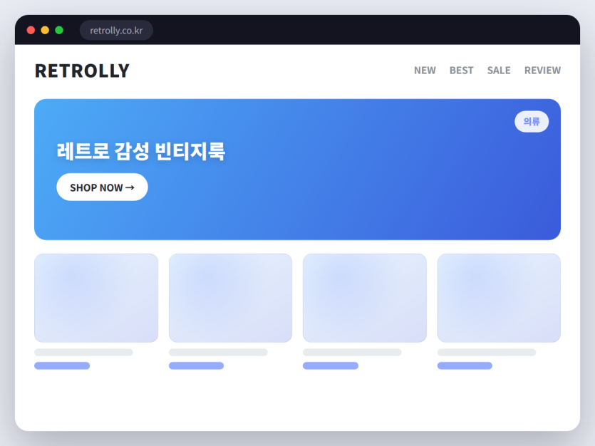 빈티지 무드 셀렉트샵