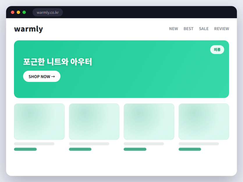 니트·아우터 전문몰