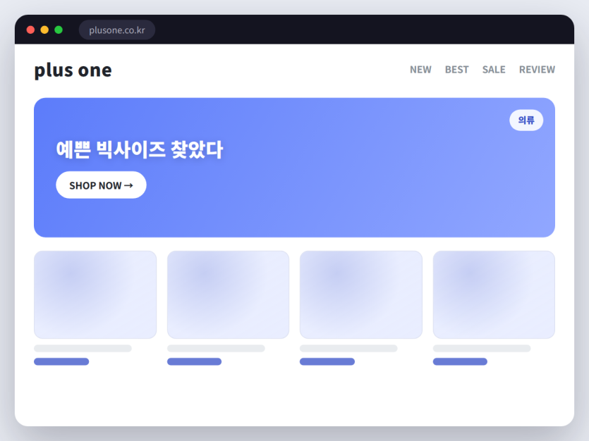 빅사이즈 여성의류