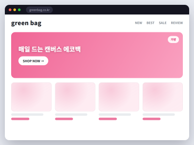 캔버스 에코백샵