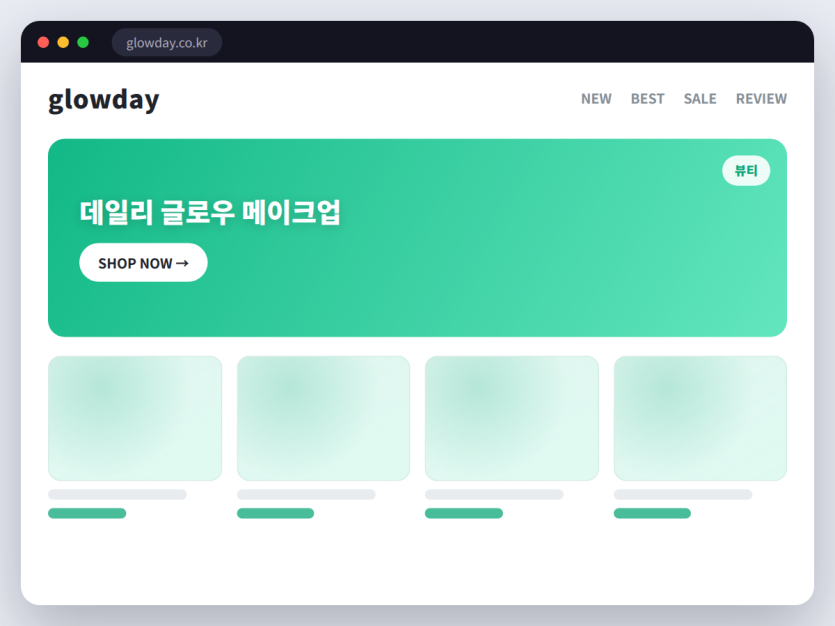 데일리 메이크업샵