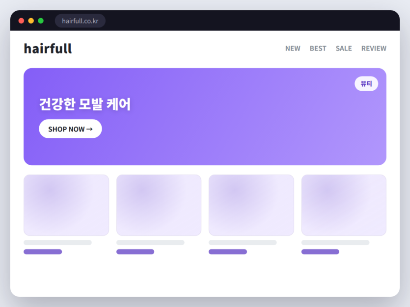 헤어케어 전문몰