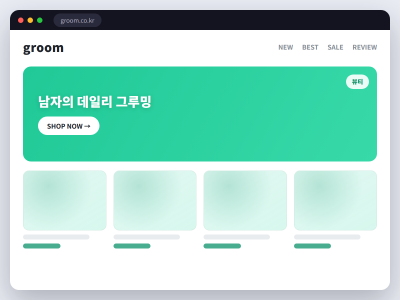 맨즈 그루밍샵