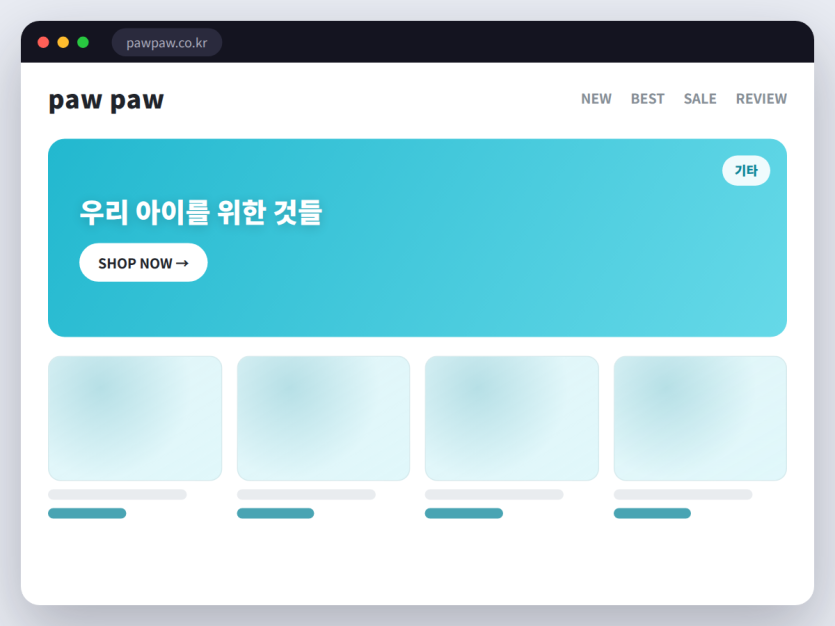 반려동물 용품몰