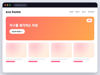 친환경 리빙 브랜드